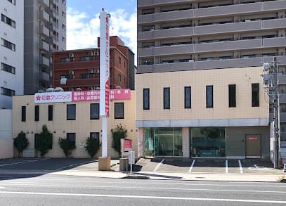 花園クリニック