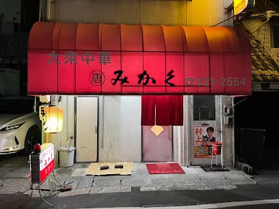 みかく 紅葉店