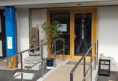 大田トホーニヤ診療所