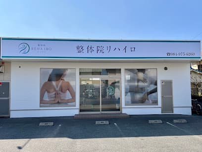 整体院リハイロ 三吉店
