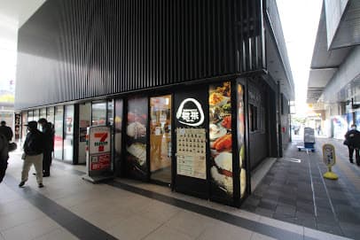 できたておむすび米米JR福山駅店