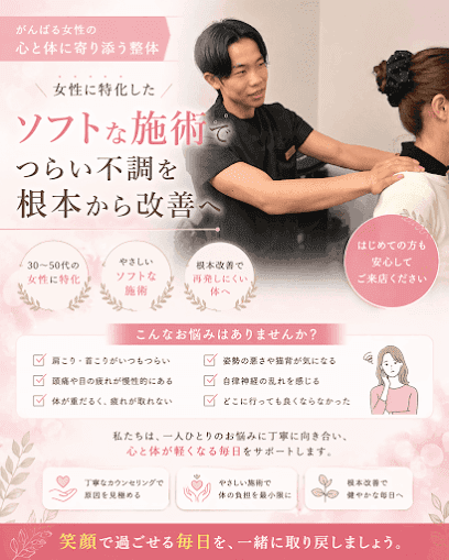 ルリアン整体院（福山市/整体/腰痛/肩こり）