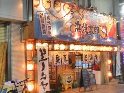 浜焼太郎 福山駅前店