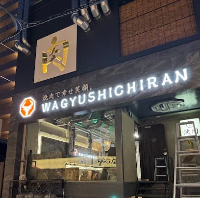 焼肉 WAGYUSHICHIRAN