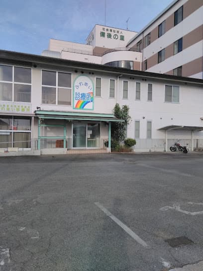 福山医療生活協同組合 ふれあい診療所