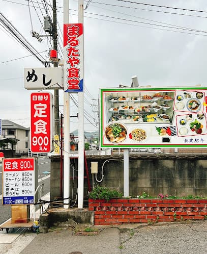 まるた屋食堂