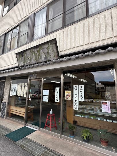 (有)大和屋本店