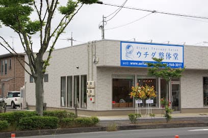 ウチダ整体堂