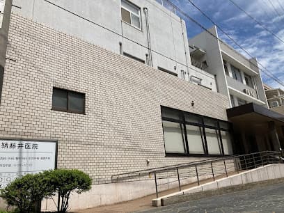 鞆藤井医院