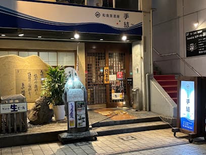 手結