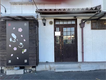 創作酒膳 ふう
