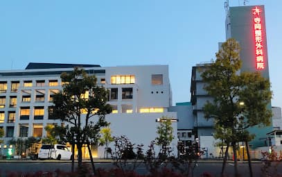 寺岡整形外科病院