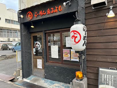 まるよし