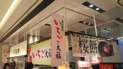 口福堂 さんすて福山店