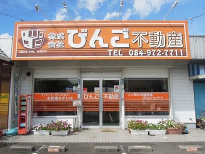 (株)びんご不動産