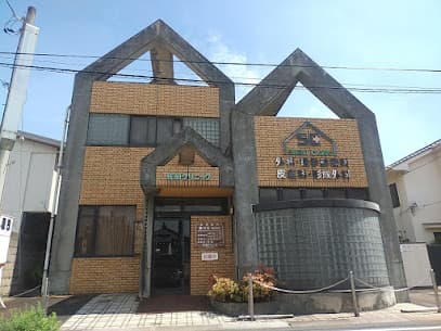 佐伯クリニック