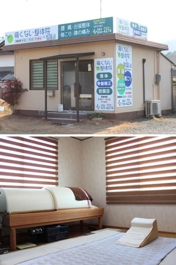 痛くない整体院＆岩盤浴