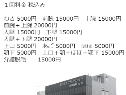 新市ときながクリニック