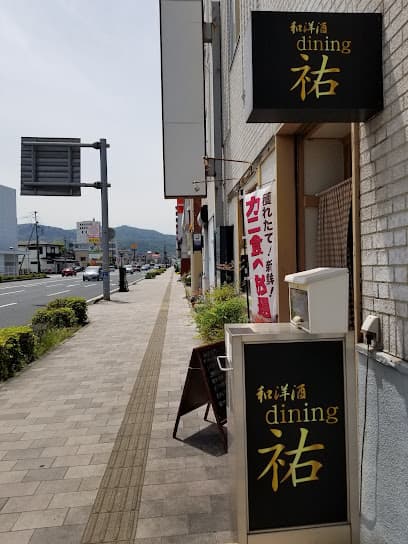 和洋酒dining祐