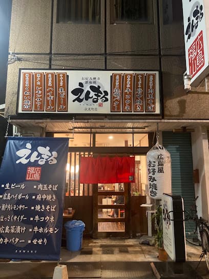 えんまる 元町本店
