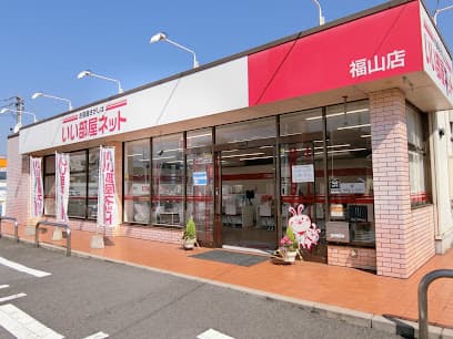 いい部屋ネット 福山店 大東建託リーシング