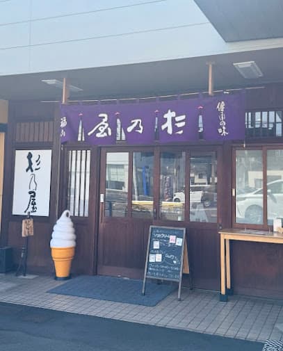 杉乃屋