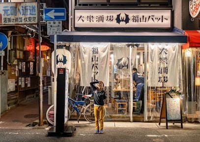 大衆酒場 福山バット