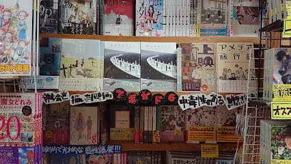 ヴィレッジヴァンガード フジグラン神辺店