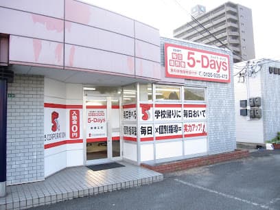 毎日個別塾5-Days南蔵王校
