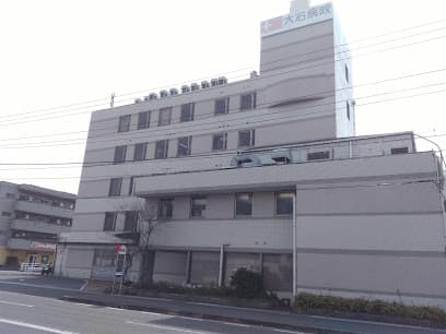医療法人社団大仁会 大石病院