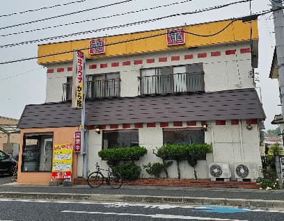 福龍
