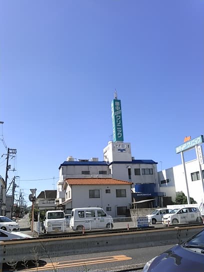 田中メディカルクリニック
