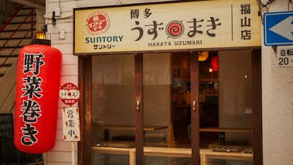 炭火野菜巻き串と餃子 博多うずまき 広島福山駅前店