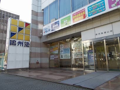 鷗州塾 福山校
