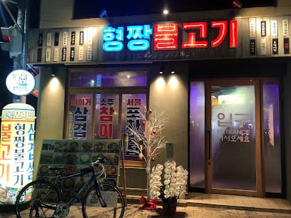 ヒョンチャンプルコギ 福山駅前店