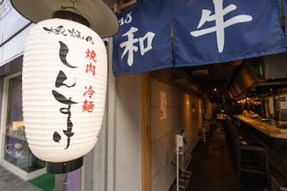 黒毛和牛ホルモン 大衆焼肉しんすけ福山宮通