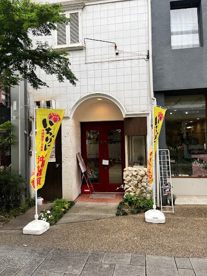 沖縄雑貨とお食事 いちゃりば