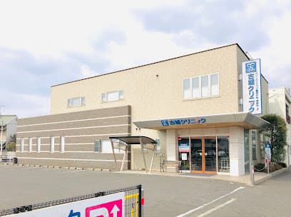 古城クリニック
