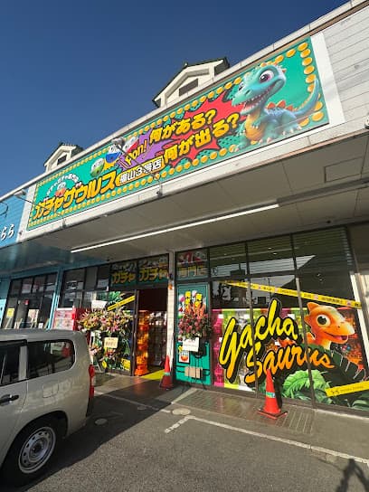 ガチャザウルス福山3号店