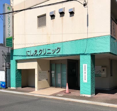 にしえクリニック