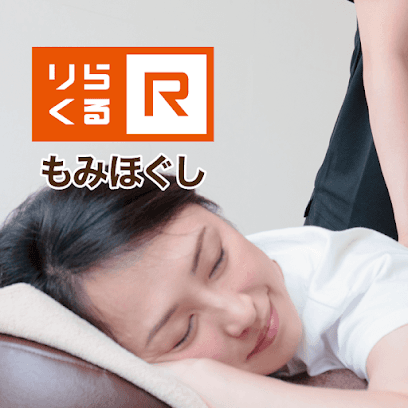 りらくる 福山東店