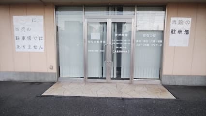 むらい整骨院