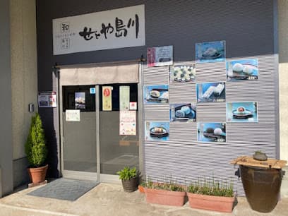 (株) せとや島川