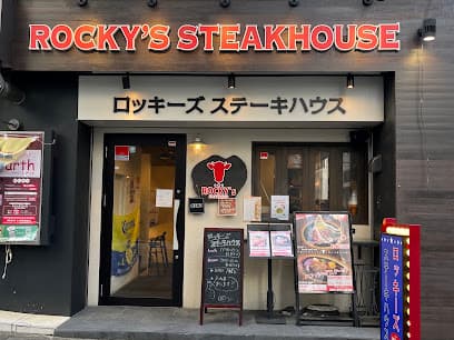 ロッキーズステーキハウス