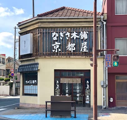 なぎさ工房