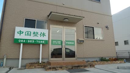 中国整体