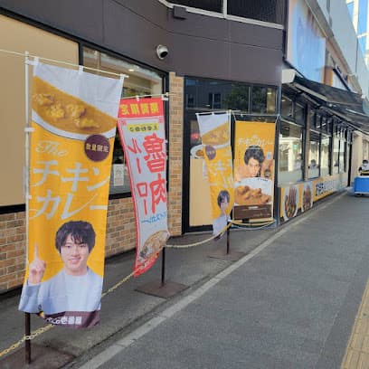 カレーハウス CoCo壱番屋 福山駅店