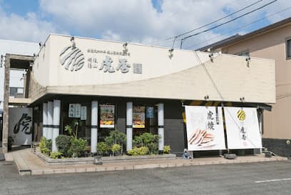 虎屋本舗 沖野上店