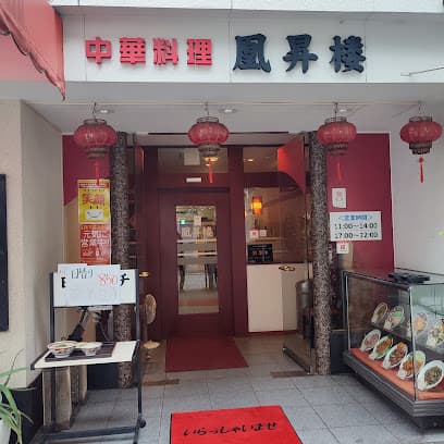 凰昇楼