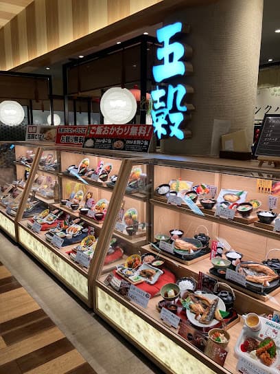 五穀 福山店